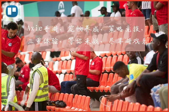 Axie手游，宠物养成，策略竞技，三重体验，等你来战，尽享游戏乐趣